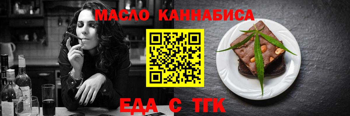 Еда ТГК конопля  Вход с VPN  Новосибирск 