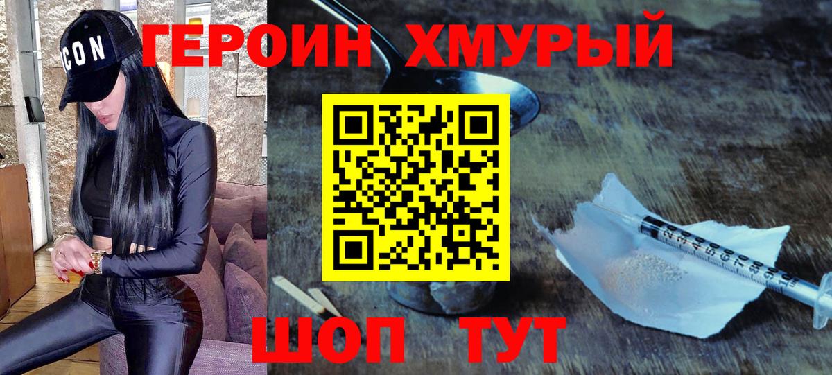 Героин Heroin  Героин  Новосибирск  Вход с VPN 
