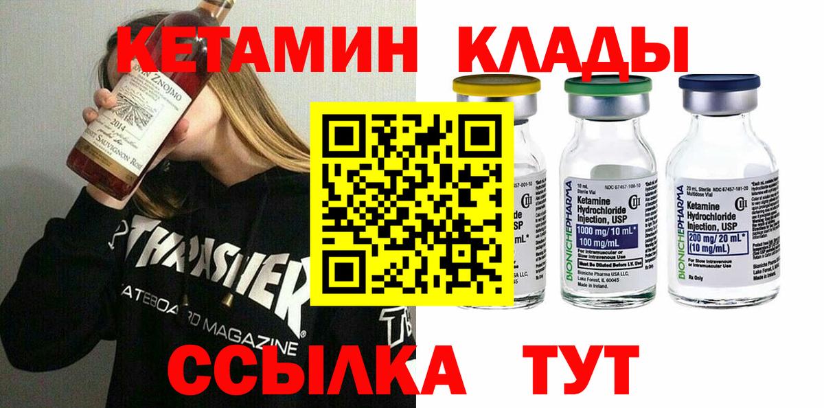 Новосибирск  КЕТАМИН VHQ  Вход с VPN 