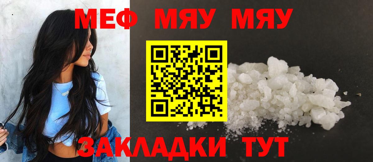 Меф  МЕФ мяу мяу  Новосибирск  Вход с VPN  Меф мяу мяу 