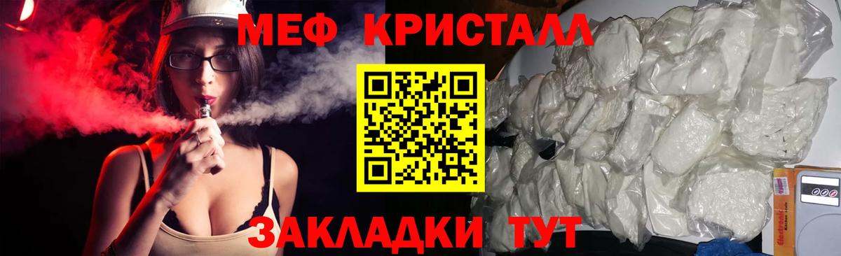 МЕФ кристаллы Новосибирск
