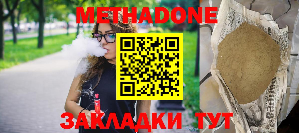 Новосибирск  МЕТАДОН белоснежный  Метадон VHQ  Вход с VPN 