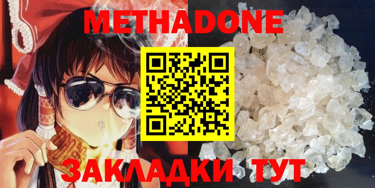 Метадон кристалл Новосибирск