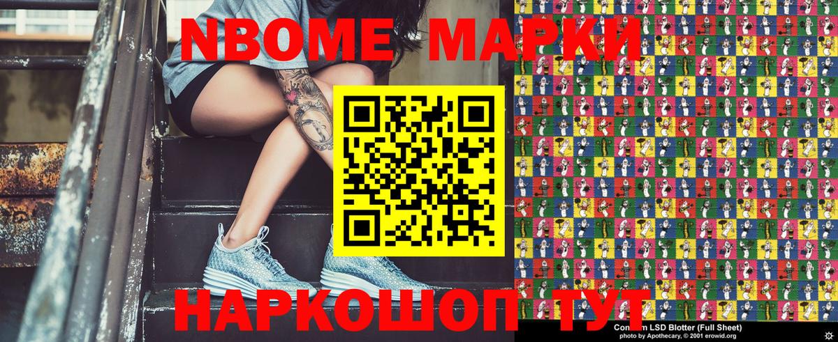 Наркотические марки 1500мкг Новосибирск
