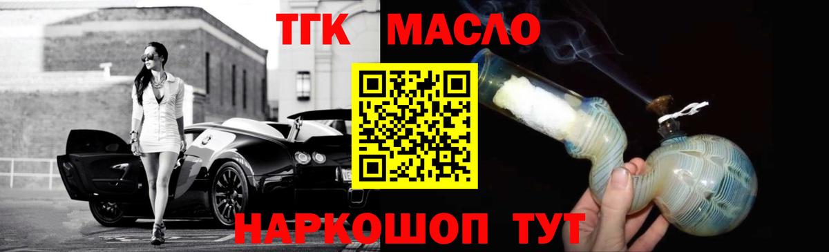 ТГК вейп  Дистиллят ТГК концентрат  Вход с VPN  Новосибирск 